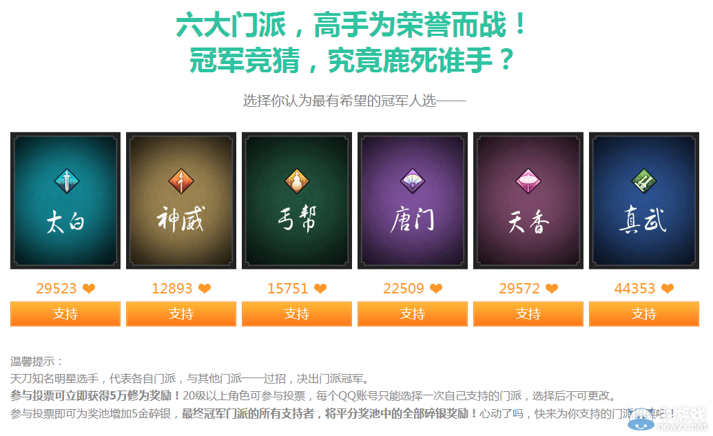 聚焦天刀TGC！觀巔峰對決，享百萬碎銀！