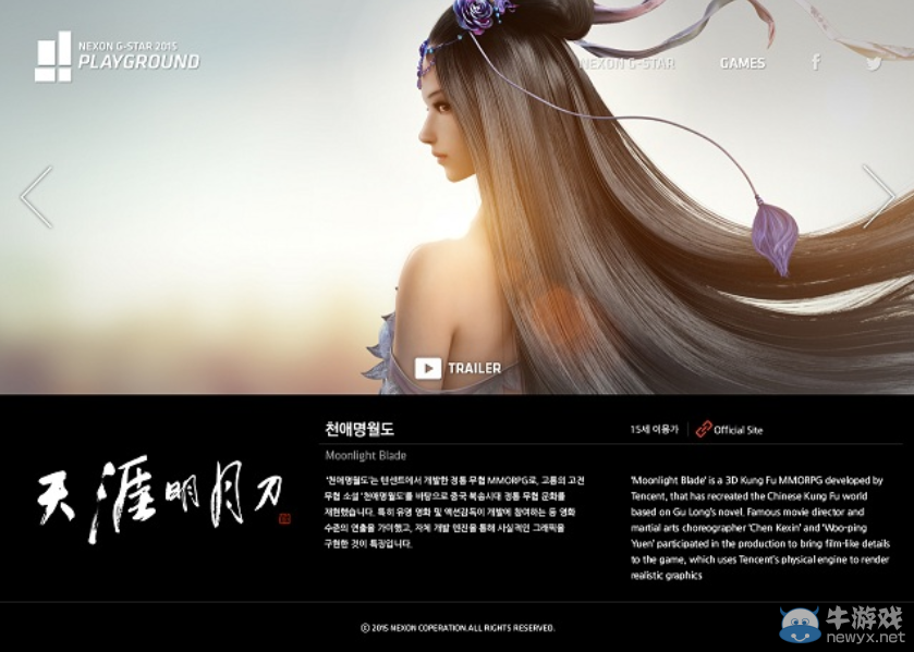 《天涯明月刀》簽約NEXON出口韓國 鐘漢良TGC2015親送祝福