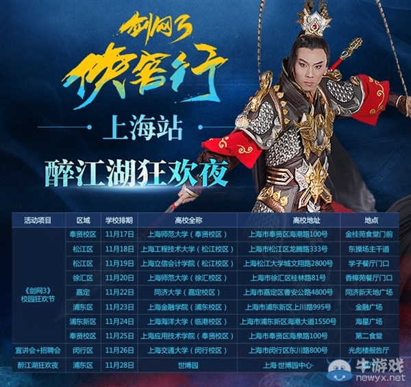 劍網3俠客行狂歡節(jié)開啟 海量活動等你來玩