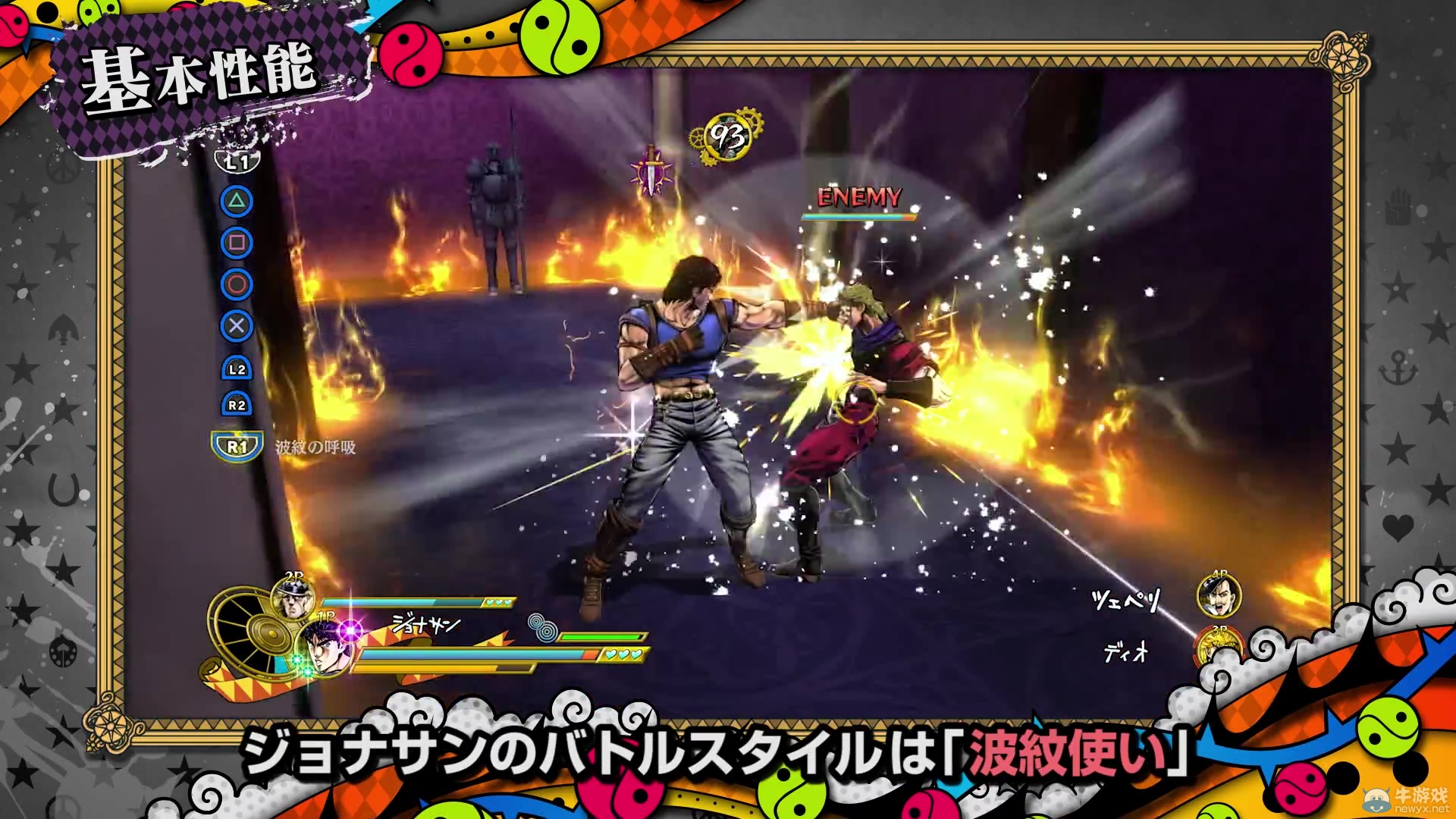 《JOJO奇妙冒險：天堂之眼》公布一代目JOJO戰斗視頻