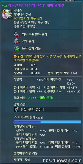 《永恒之塔》5.0翅膀強化23屬性展示