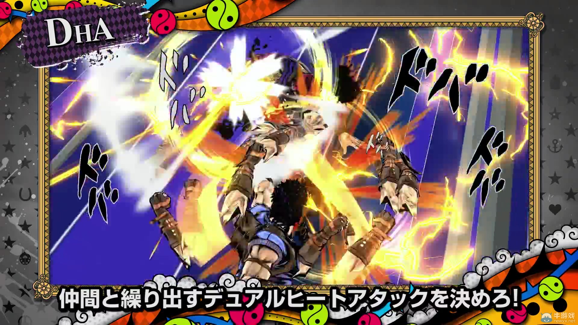 《JOJO奇妙冒險：天堂之眼》公布一代目JOJO戰斗視頻