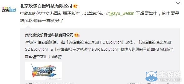 《英雄傳說：空之軌跡》三部曲進(jìn)化版將推簡體中文版