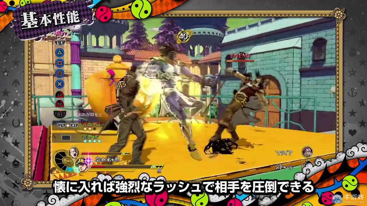 《JOJO奇妙冒險：天堂之眼》第三部主角承太郎技能演示