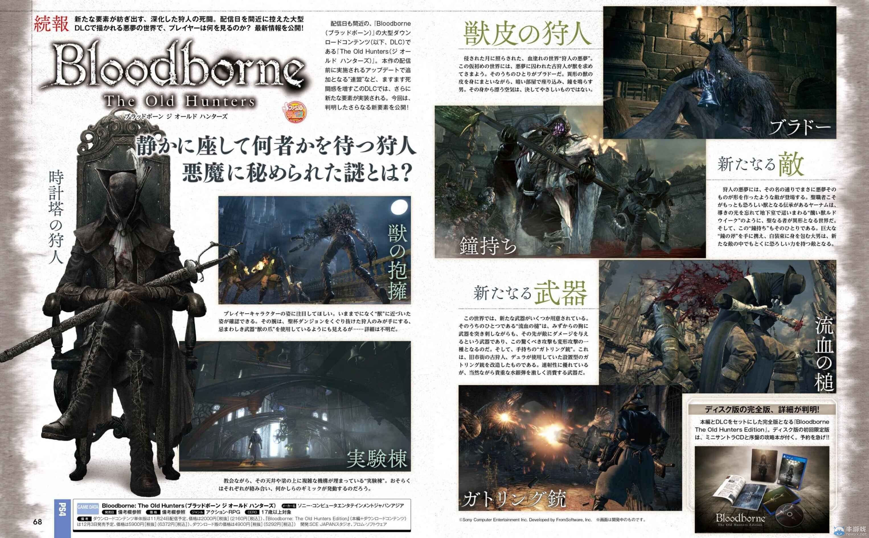 《血源：老獵人》最新掃圖 加特林機(jī)槍登場(chǎng)