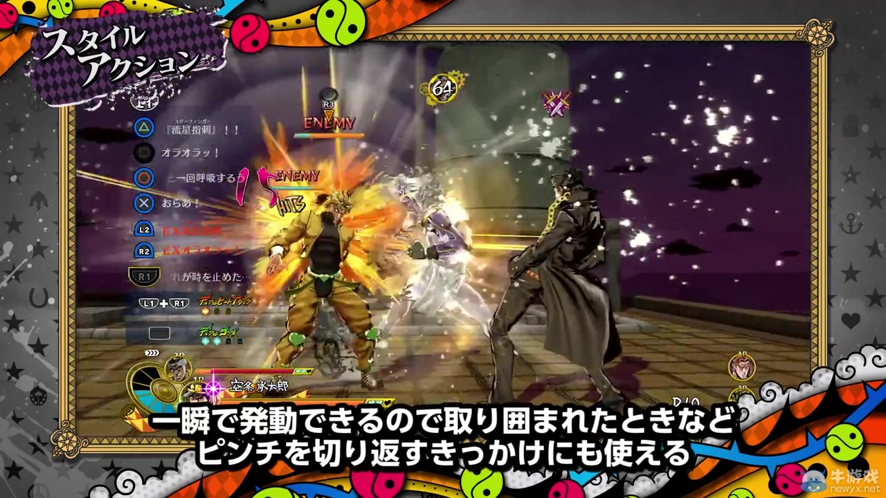 《JOJO奇妙冒險：天堂之眼》第三部主角承太郎技能演示