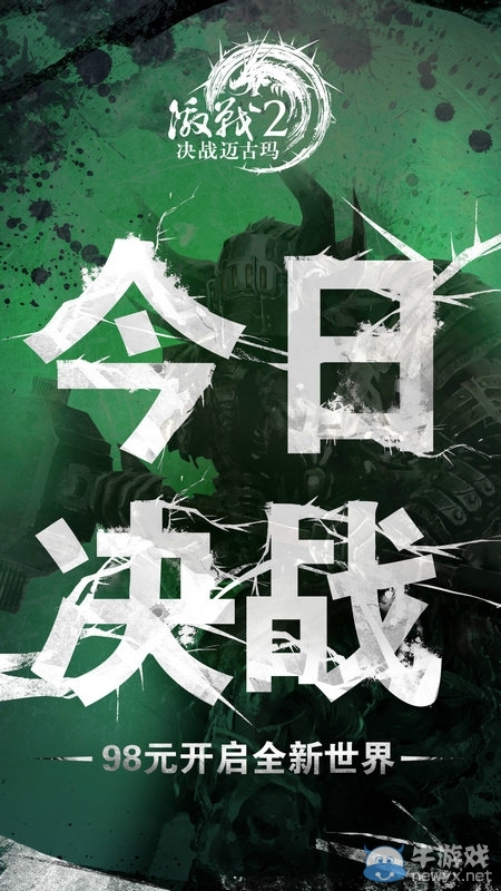 期待已久 《激戰2：決戰邁古瑪》今日上線