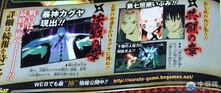 《火影忍者疾風傳：究極忍者風暴4》最新雜志圖 戰斗類型豐富