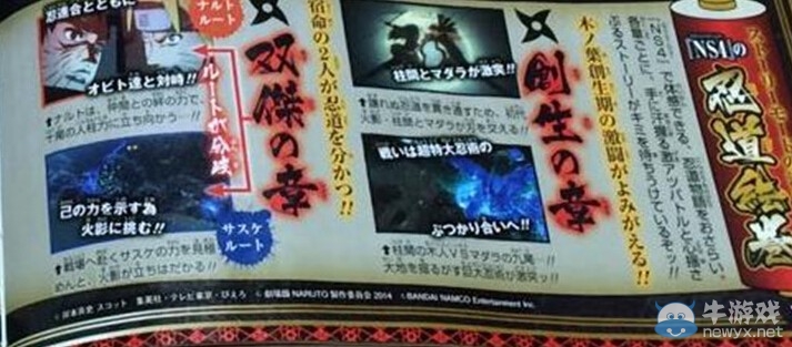 《火影忍者疾風傳：究極忍者風暴4》最新雜志圖 戰斗類型豐富