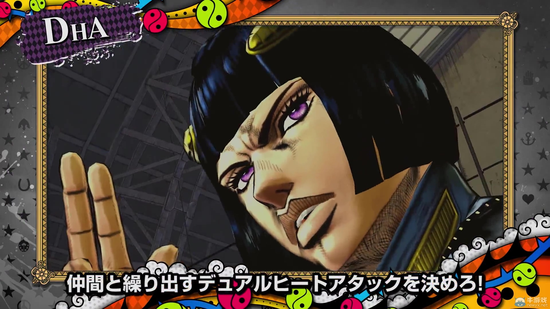 《JOJO奇妙冒險：天堂之眼》公布新人物介紹及技能演示