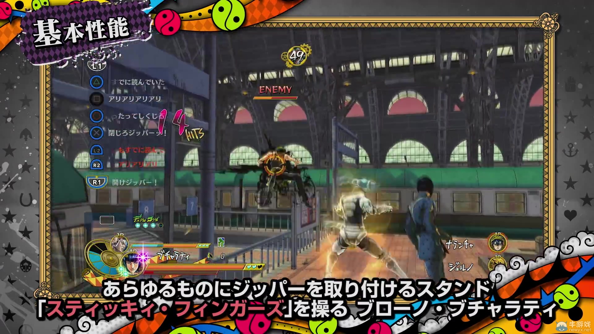 《JOJO奇妙冒險：天堂之眼》公布新人物介紹及技能演示