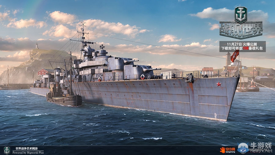 《戰艦世界》TVC面紗全面揭開戰艦公測活動預告