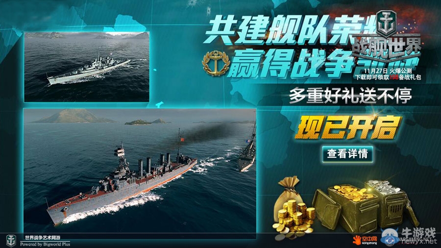 《戰艦世界》TVC面紗全面揭開戰艦公測活動預告