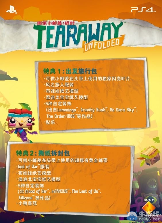 PS4國行游戲《撕紙小郵差：拆封》將于12月3日上市