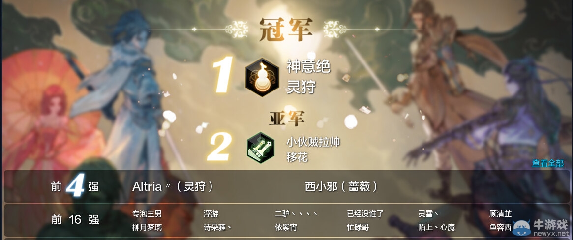 《天涯明月刀》血海冠軍——神意絕！論劍賽季結束獎勵一覽！