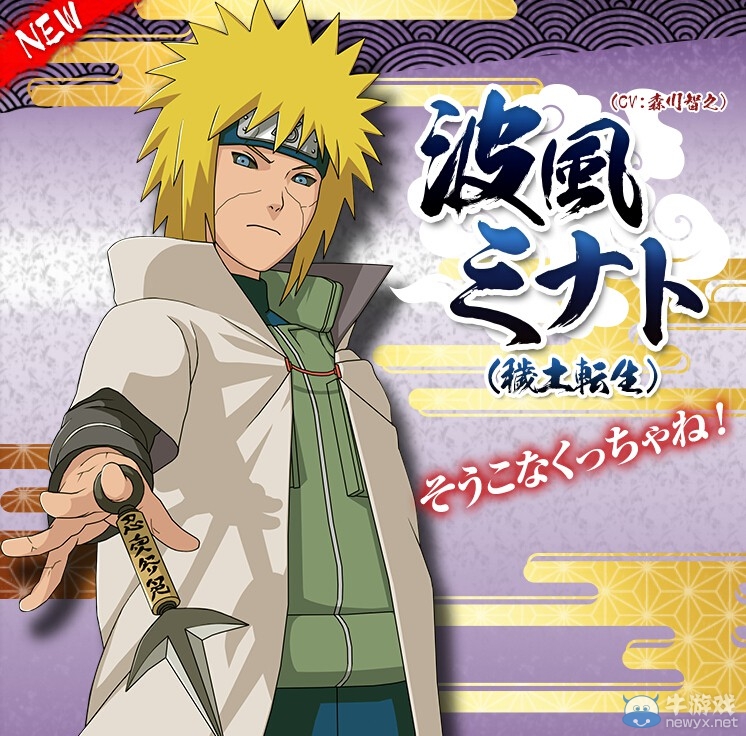 《火影忍者疾風(fēng)傳：究極忍者風(fēng)暴4》公布新角色 鳴人爸爸穢土轉(zhuǎn)生