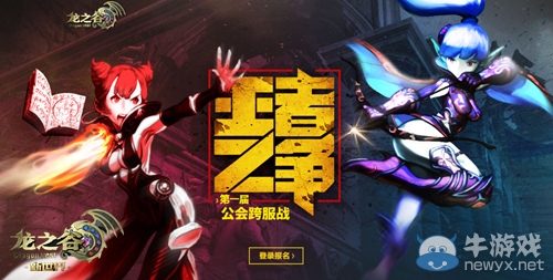 《龍之谷》精彩無級限