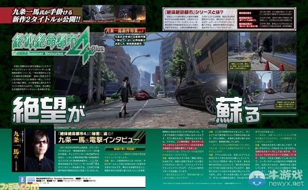 《絕體絕命都市4：夏日回憶》宣布將登陸PS4 沉寂4年的啟動