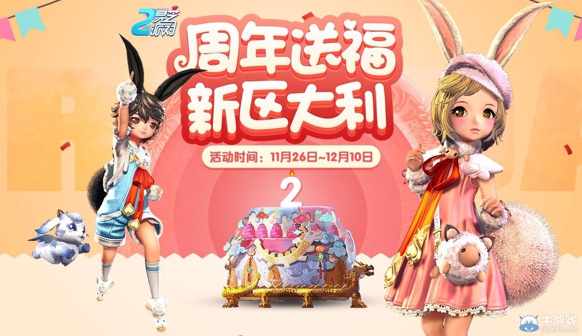 《劍靈》時(shí)裝寶石全民送，生日福利大集合