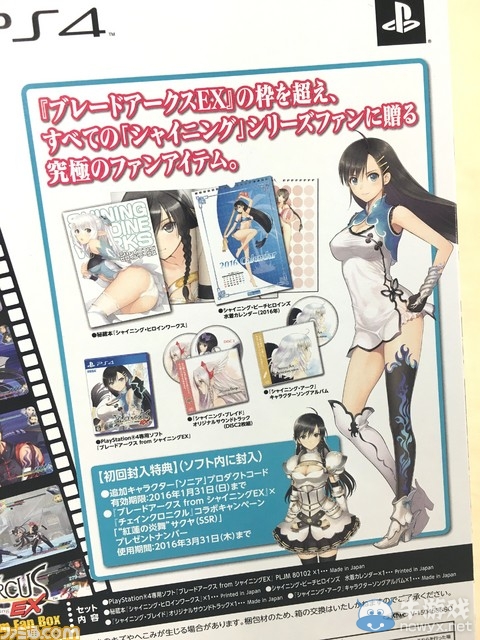 《光明格斗：刀鋒對決EX》公布限定版 Tony繪美女福利多