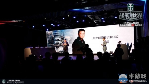 《戰艦世界》公測發布會圓滿舉行