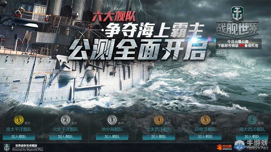 《戰(zhàn)艦世界》世界戰(zhàn)爭藝術(shù)網(wǎng)游 今日公測TVC發(fā)布