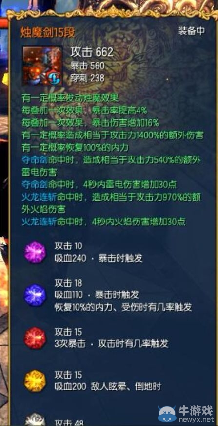 劍靈新版燭魔武器 二周年慶回歸玩家分析
