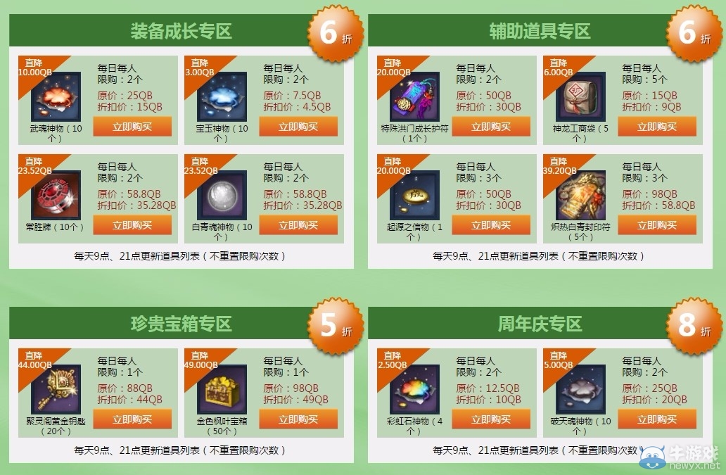 《劍靈》搶限時特惠抽豪華好禮，飛龍生日特賣會開啟！