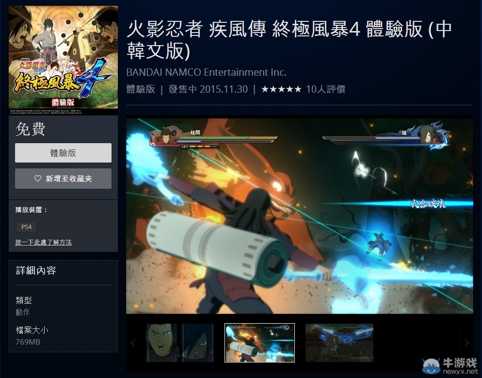 《火影忍者疾風傳：究極忍者風暴4》公布新預告 體驗試玩版