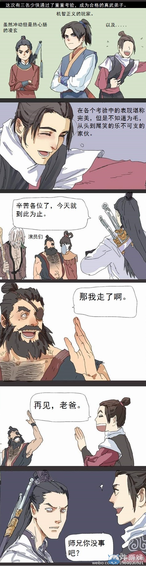 天涯明月刀OL 《真武入學考試》手繪漫畫