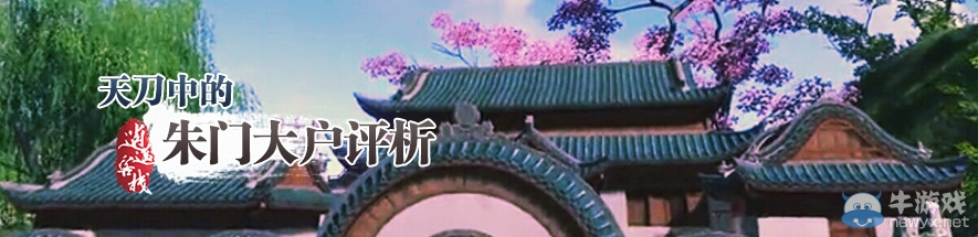 《天涯明月刀》紅燈籠高照 天刀中的朱門(mén)大戶評(píng)析