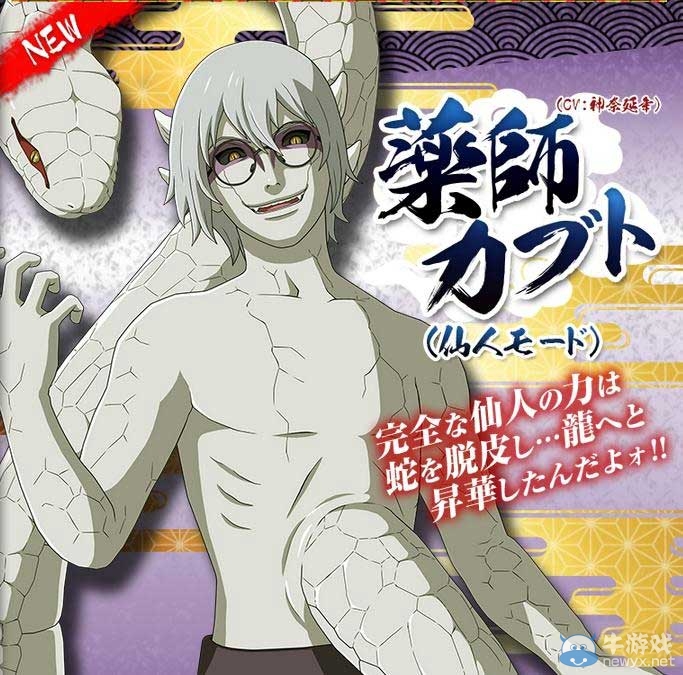 《火影忍者疾風(fēng)傳：究極忍者風(fēng)暴4》再增新角色 大蛇兜登場參戰(zhàn)