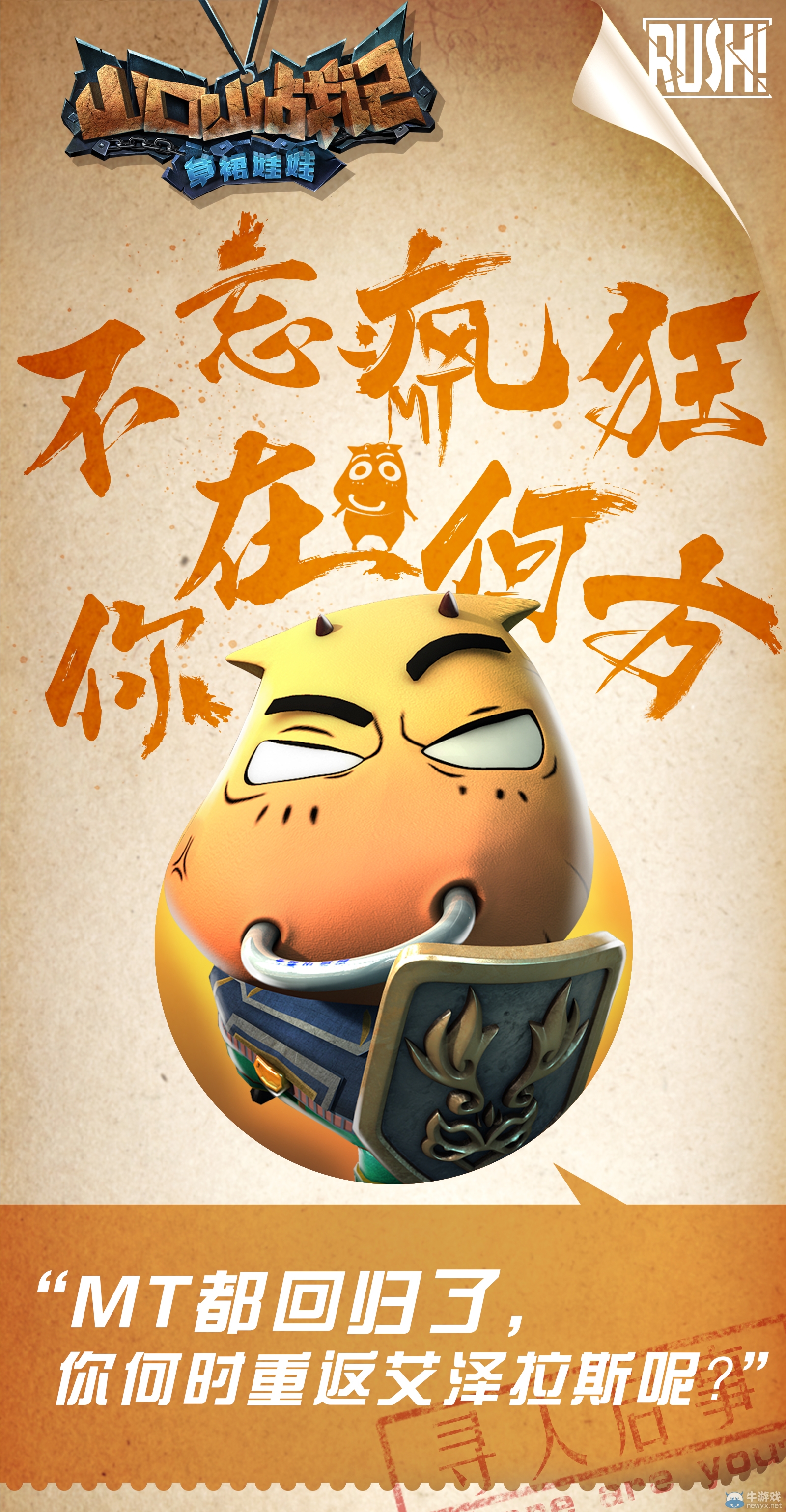 再聚艾澤拉斯！MT帶你尋找曾經的伙伴