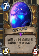 《爐石傳說》官方推特答疑 卡牌說明將會規范化