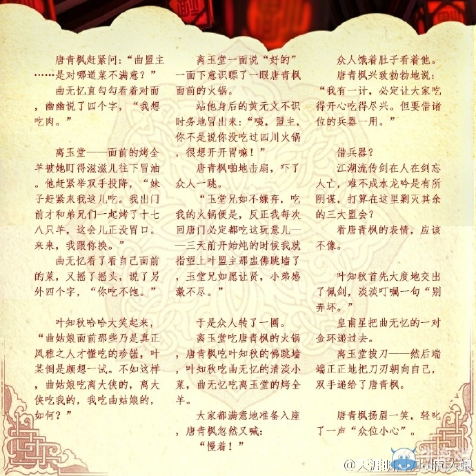 天刀同人 《年宴》天涯明月刀同人四盟文