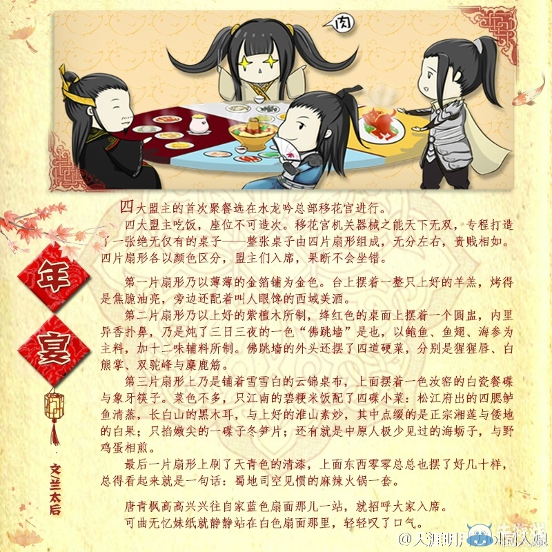 天刀同人 《年宴》天涯明月刀同人四盟文