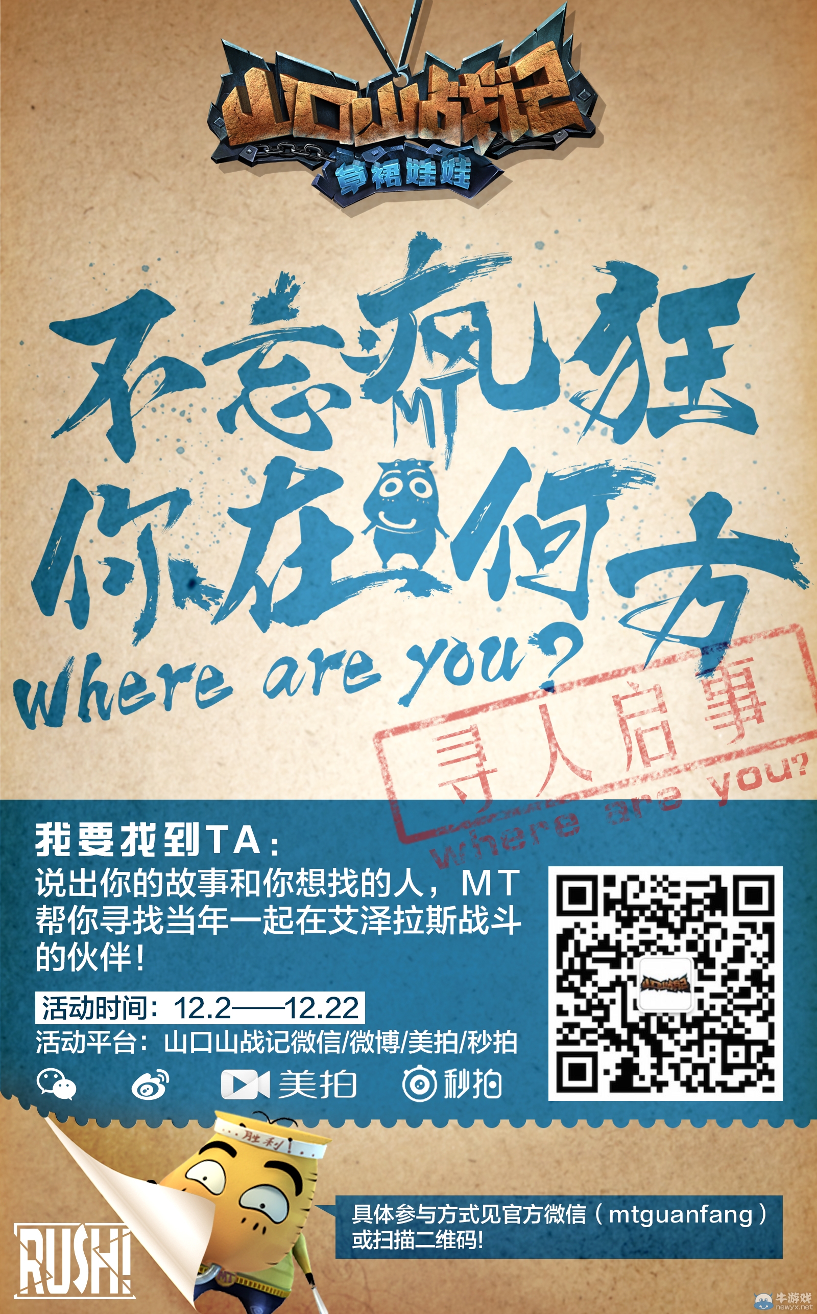 再聚艾澤拉斯！MT帶你尋找曾經的伙伴