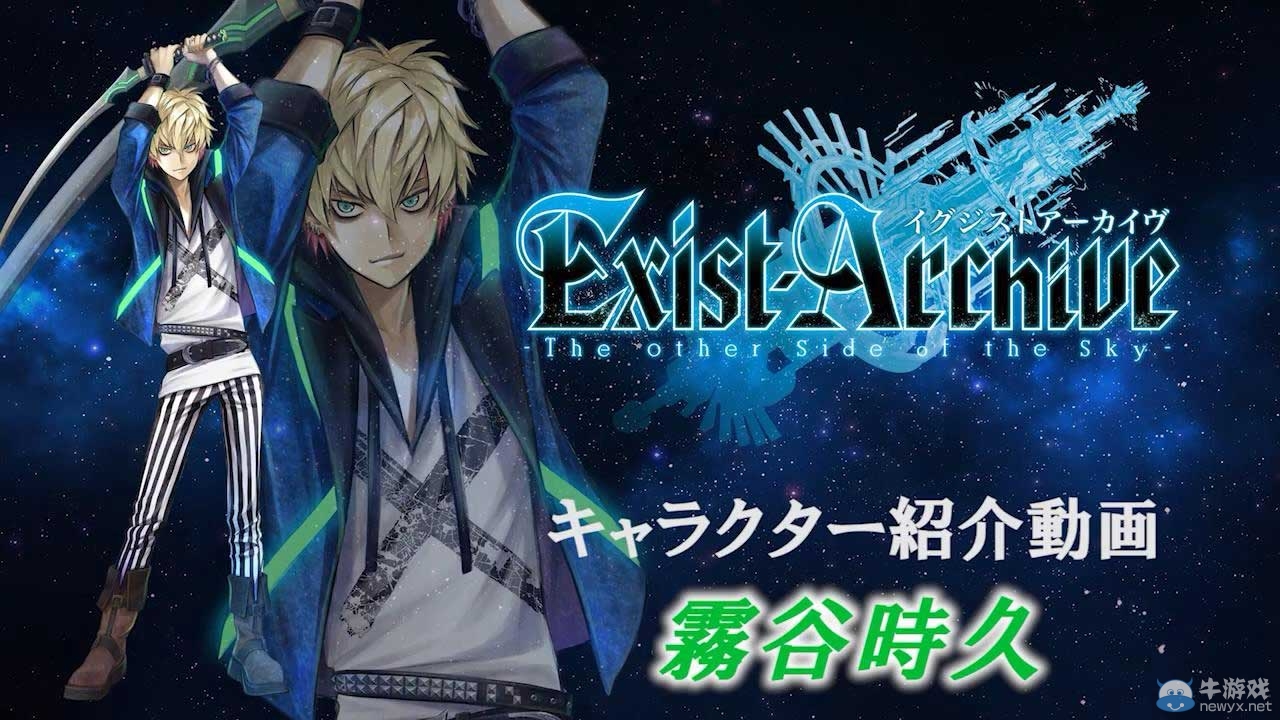 《生存檔案：空之彼方》新角色預(yù)告 霧谷時(shí)久萬(wàn)劍登場(chǎng)