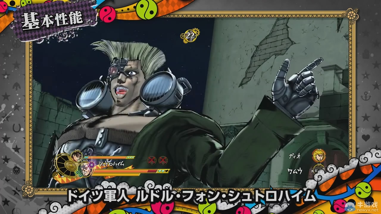 《JOJO奇妙冒險：天堂之眼》公布新預告 德國軍官修特羅海姆登場