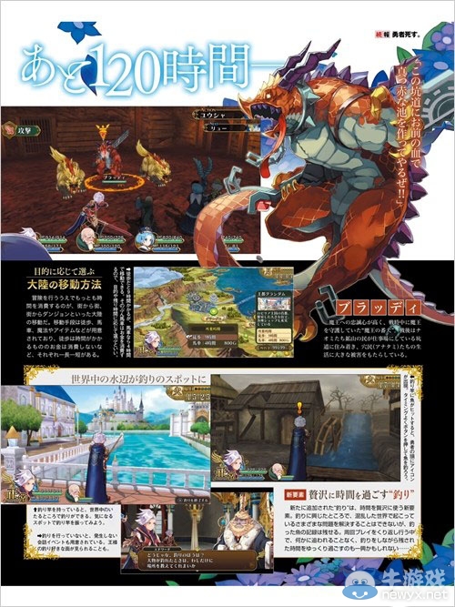 《勇者必須死》公布雜志掃圖及新情報(bào) 可與女主角生子