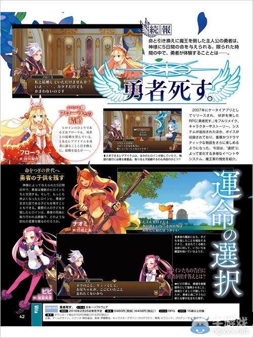 《勇者必須死》公布雜志掃圖及新情報(bào) 可與女主角生子