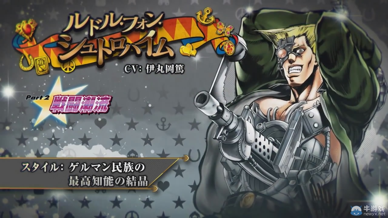 《JOJO奇妙冒險：天堂之眼》公布新預告 德國軍官修特羅海姆登場
