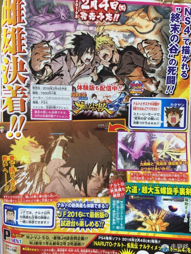 《火影忍者疾風傳：究極忍者風暴4》最新游戲截圖 鳴人佐助互毆