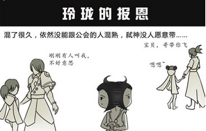 《天諭》日常中有趣的點 漫畫玲瓏的報恩故事