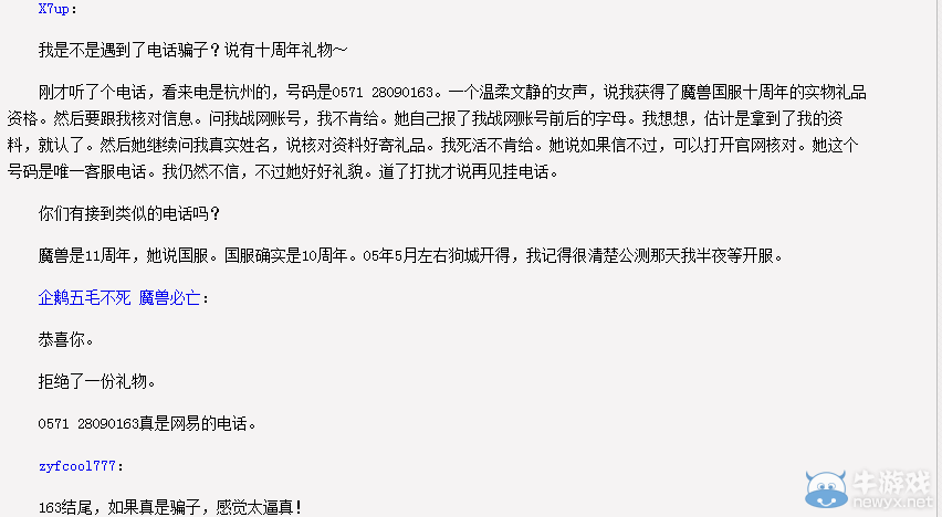 《魔獸世界》國服十周年 官方致電發(fā)放實(shí)體禮物