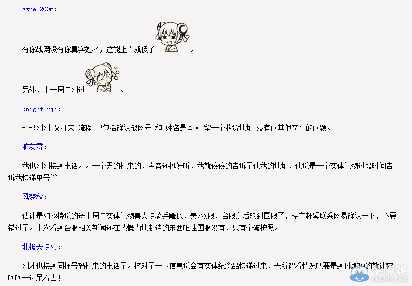 《魔獸世界》國服十周年 官方致電發(fā)放實(shí)體禮物