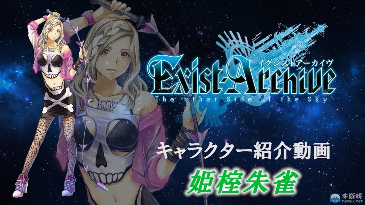 《生存檔案：空之彼方》新角色介紹 黑絲妹紙亮相