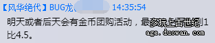 《上古世紀》10號推出金幣團購活動 最高可1:4.5