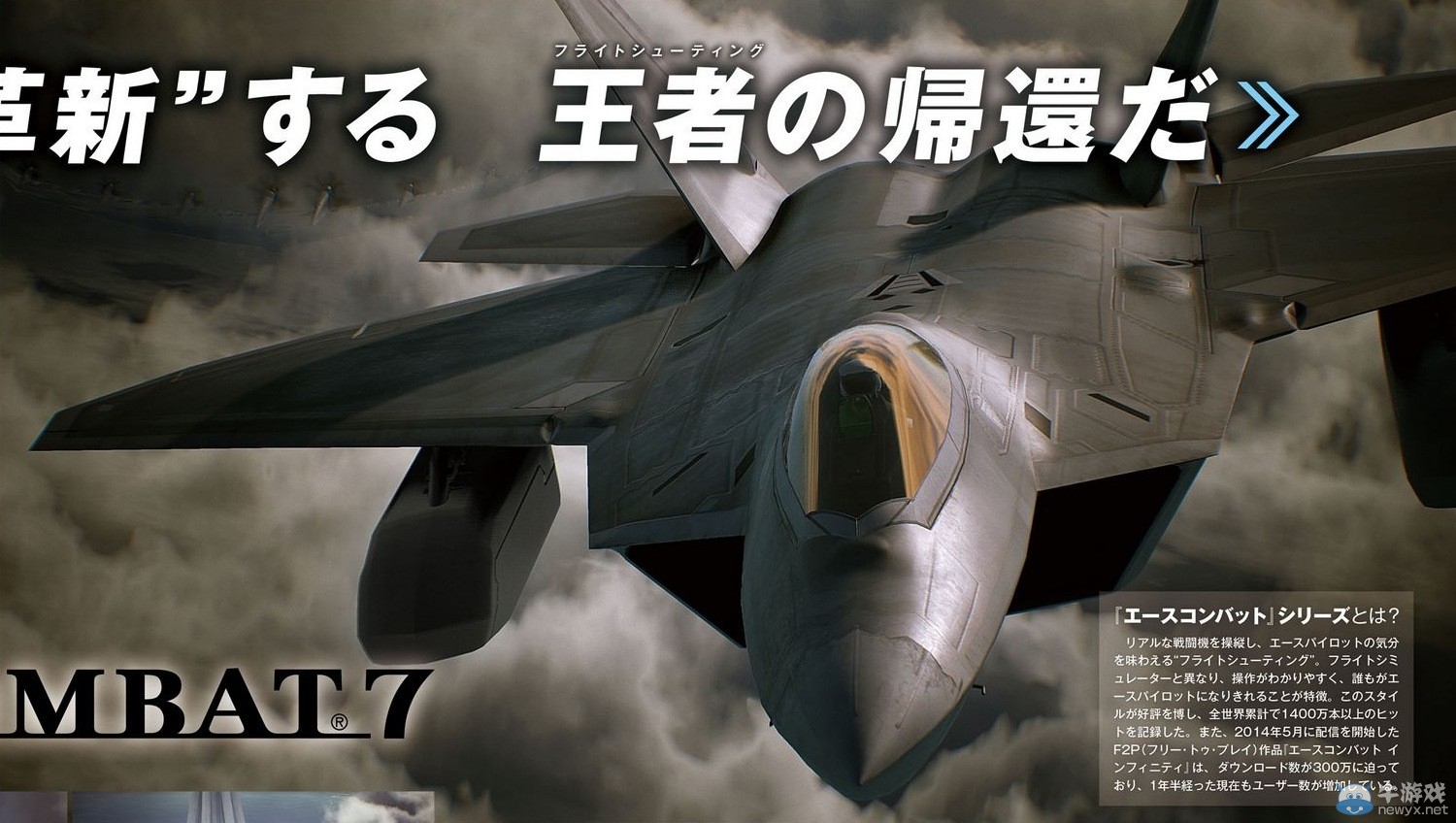 《皇牌空戰7》公布海量細節 打造真實3D戰場