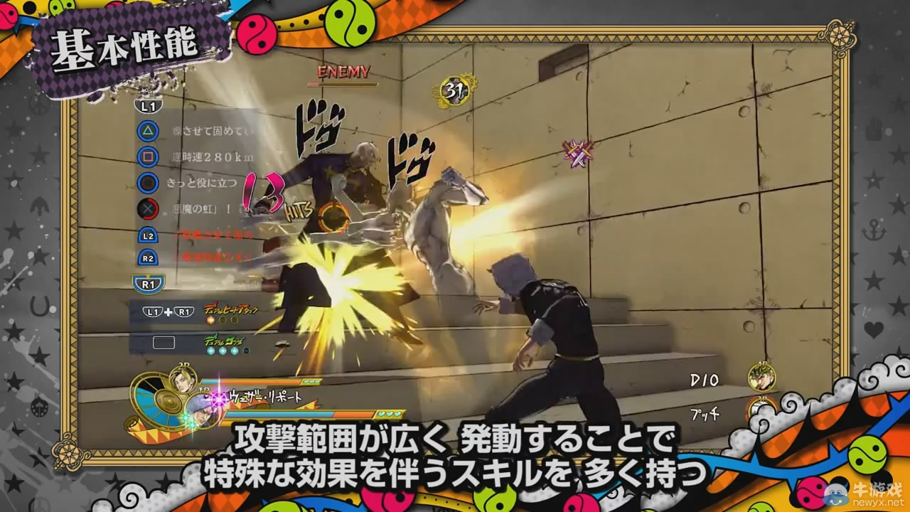 《JOJO奇妙冒險(xiǎn)：天堂之眼》新預(yù)告 介紹人物華尼·瓦倫泰及“天氣預(yù)報(bào)”